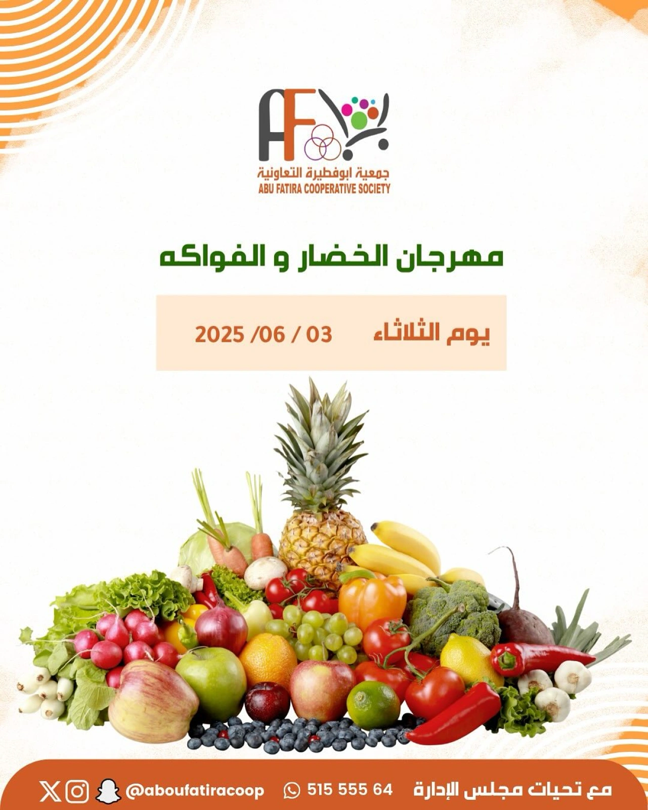 صفحة 1 |عروض الخضار والفاكهة لدي جمعية أبو فطيرة الكويت