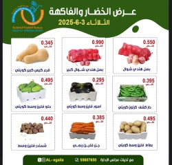 صفحة 4 |عروض الخضار والفاكهة لدي جمعية العقيلة الكويت