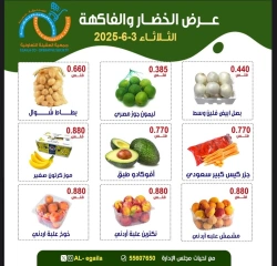 صفحة 5 |عروض الخضار والفاكهة لدي جمعية العقيلة الكويت