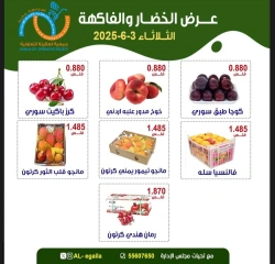 صفحة 6 |عروض الخضار والفاكهة لدي جمعية العقيلة الكويت