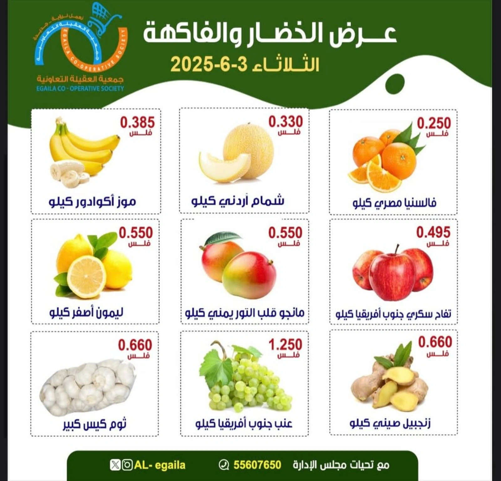 Page 3 |Vegetable and fruit offers at Alegaila co-op Kuwait