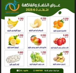 صفحة 3 |عروض الخضار والفاكهة لدي جمعية العقيلة الكويت