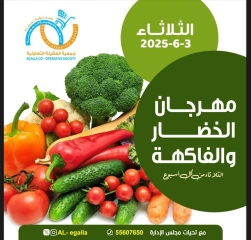 صفحة 1 |عروض الخضار والفاكهة لدي جمعية العقيلة الكويت