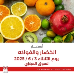 صفحة 1 |عروض الخضار والفاكهة لدي جمعية العديلية الكويت