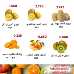 صفحة 2 |عروض الخضار والفاكهة لدي جمعية العديلية الكويت