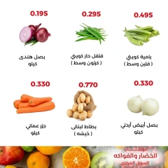 صفحة 8 |عروض الخضار والفاكهة لدي جمعية العديلية الكويت