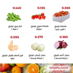 صفحة 4 |عروض الخضار والفاكهة لدي جمعية العديلية الكويت