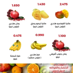 صفحة 7 |عروض الخضار والفاكهة لدي جمعية العديلية الكويت