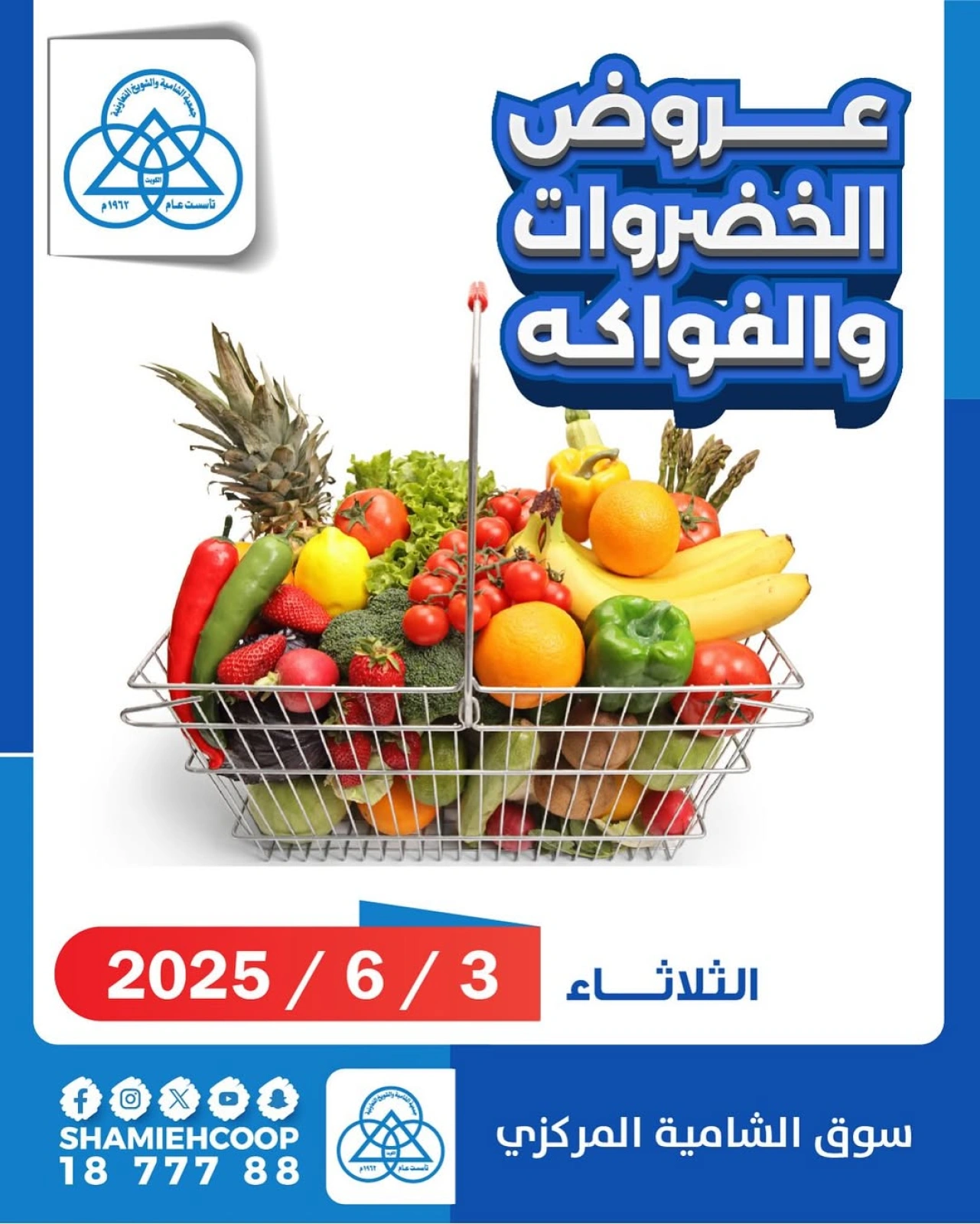 صفحة 1 |عروض الخضار والفاكهة لدي جمعية الشامية والشويخ الكويت
