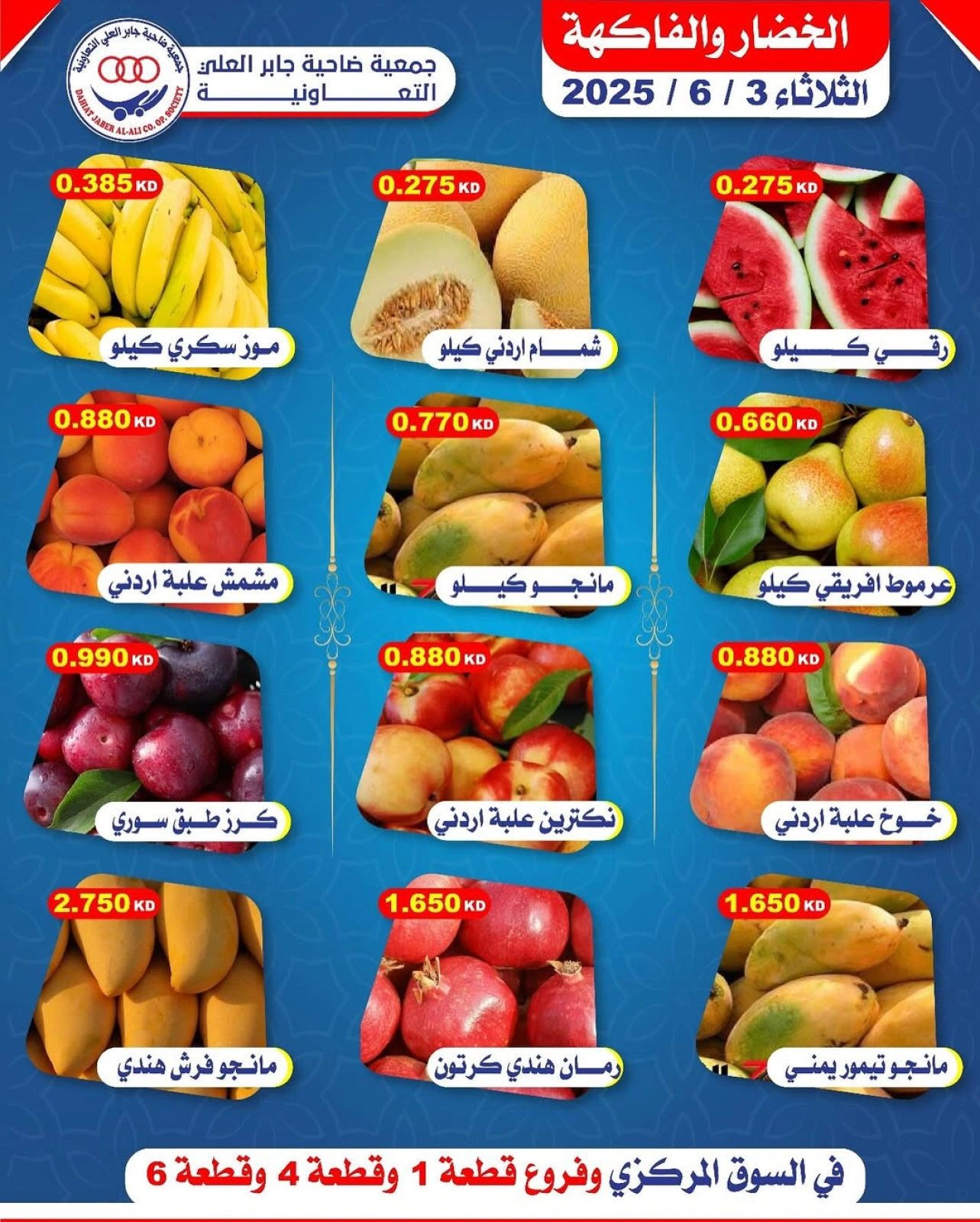 Page 1 dans Offres de fruits et légumes chez Coopérative Jaber Alali Koweït