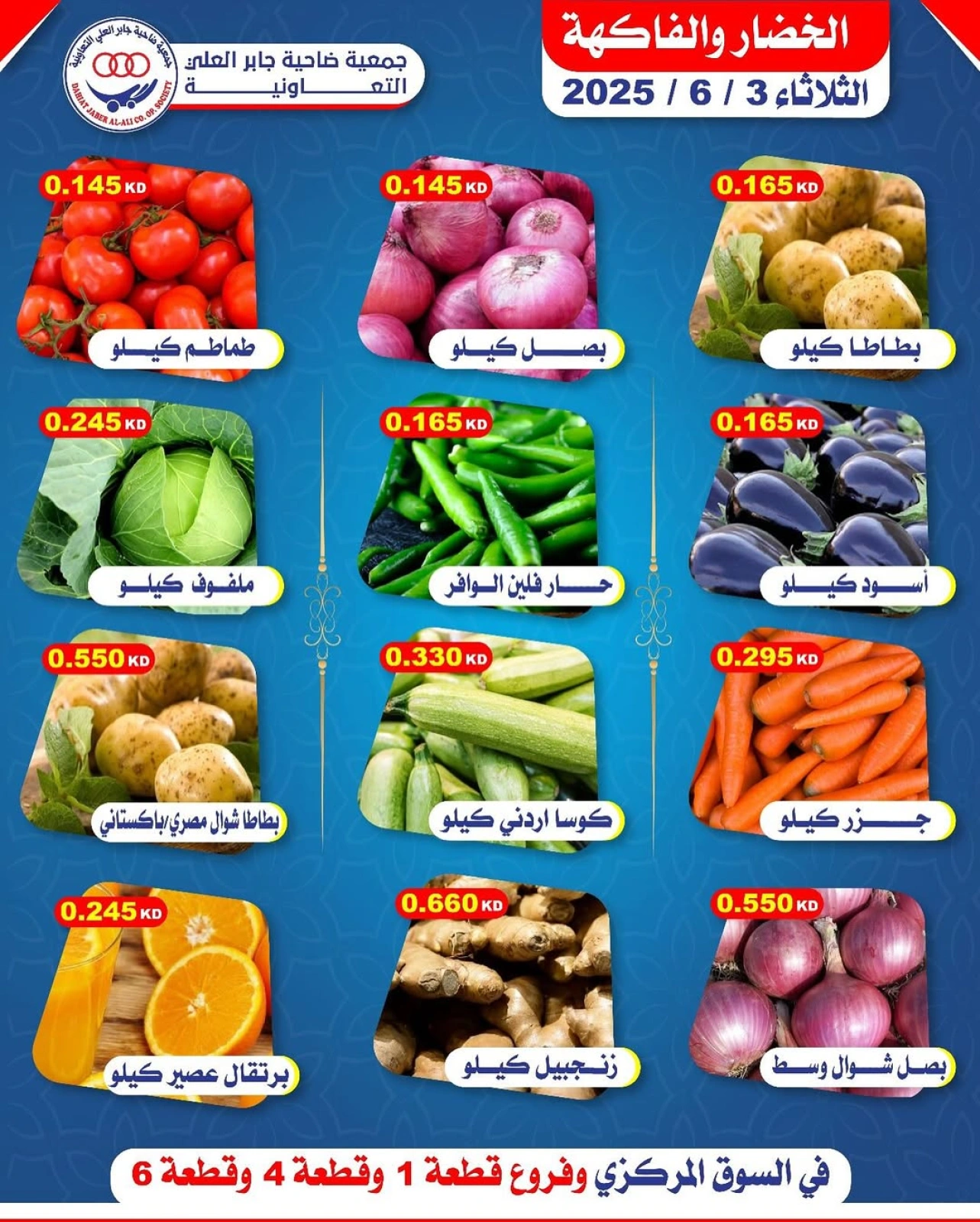 Page 2 dans Offres de fruits et légumes chez Coopérative Jaber Alali Koweït