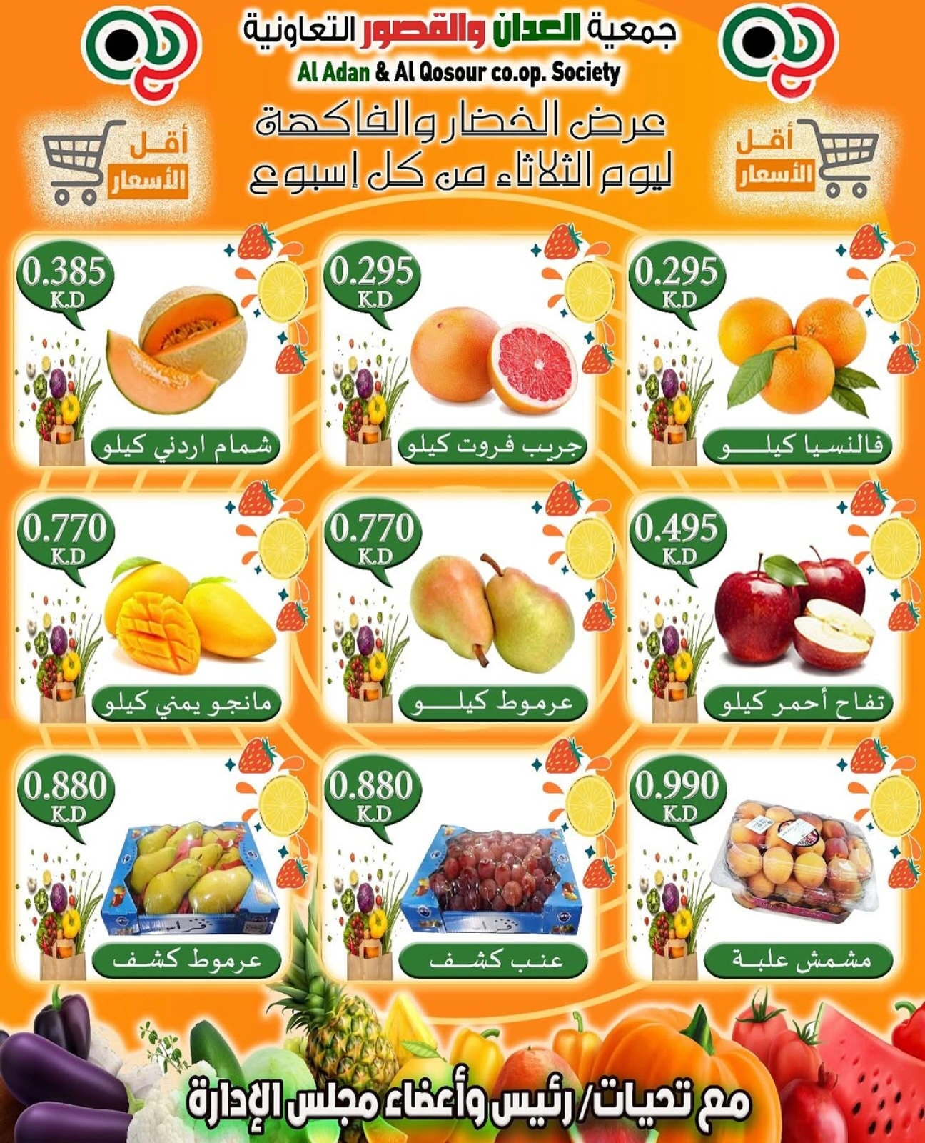 Page 2 in Vegetable and fruit offers at Al adan & Al Qasour co-op Kuwait