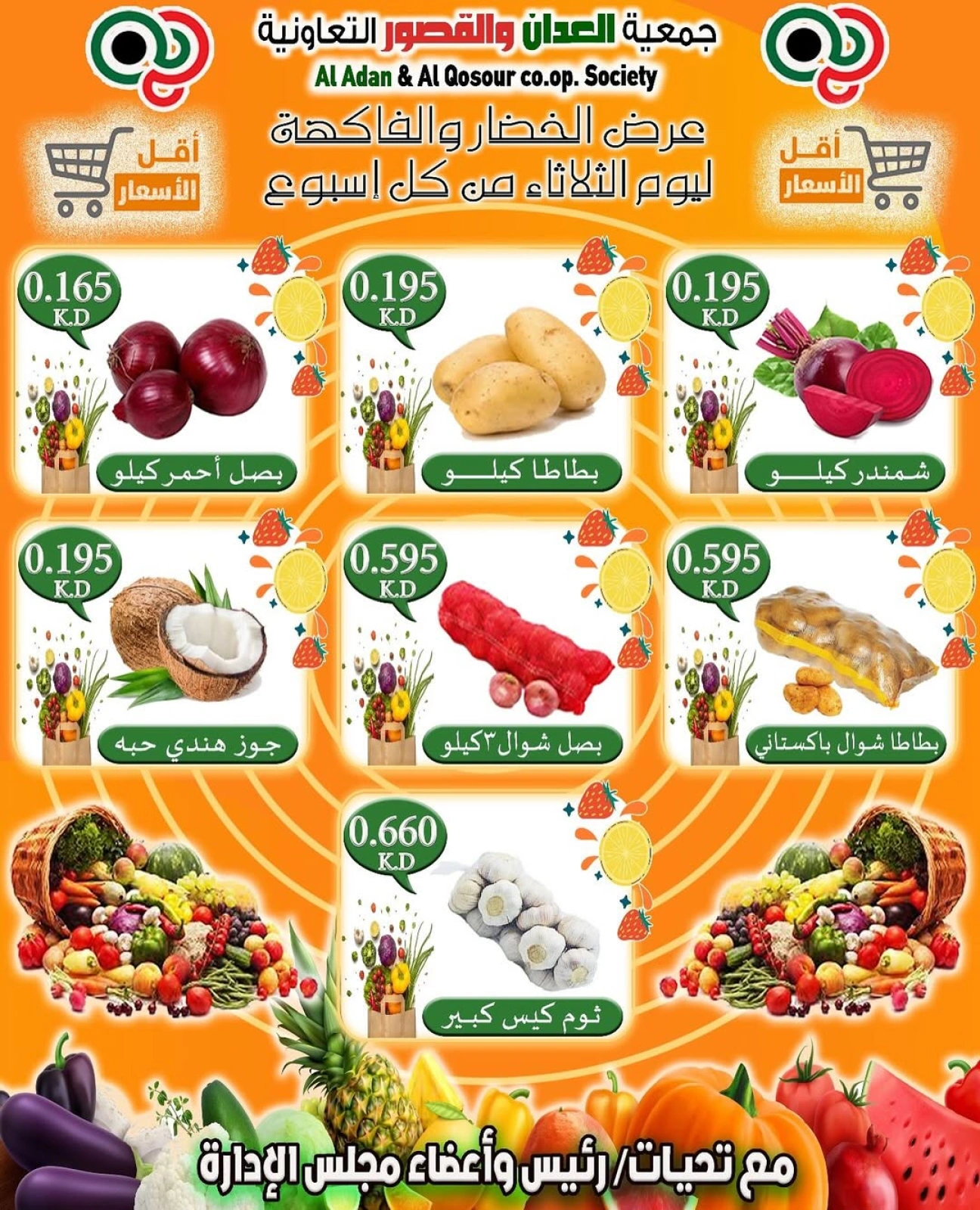 Page 3 in Vegetable and fruit offers at Al adan & Al Qasour co-op Kuwait