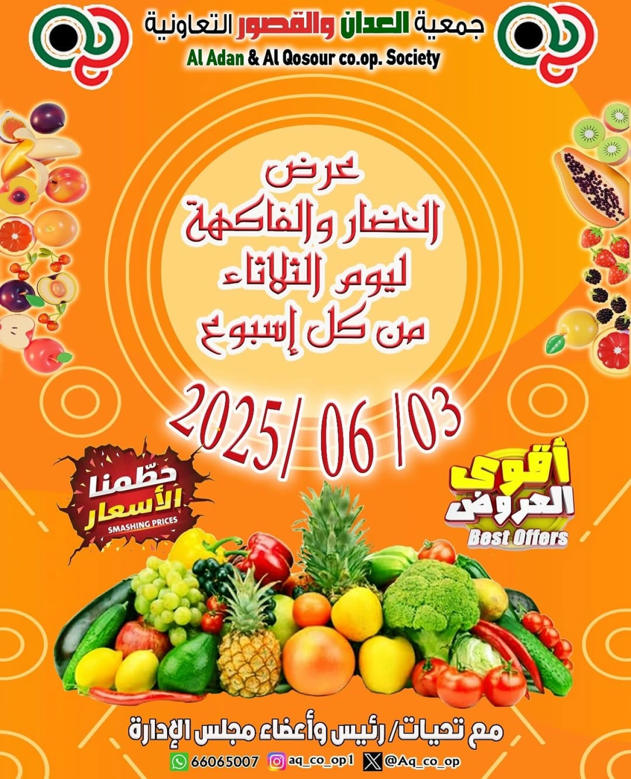 Page 1 in Vegetable and fruit offers at Al adan & Al Qasour co-op Kuwait