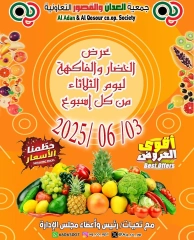 صفحة 1 ضمن عروض الخضار والفاكهة في جمعية العدان والقصور التعاونية الكويت