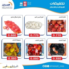 صفحة 7 ضمن عروض الخضار والفاكهة في جمعية المسايل الكويت