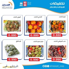 صفحة 3 ضمن عروض الخضار والفاكهة في جمعية المسايل الكويت