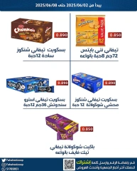 صفحة 7 ضمن عروض مهرجان الفروع في جمعية الفحيحيل التعاونية الكويت