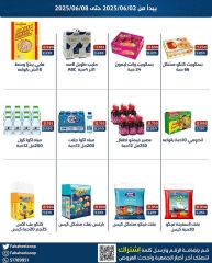 صفحة 5 ضمن عروض مهرجان الفروع في جمعية الفحيحيل التعاونية الكويت