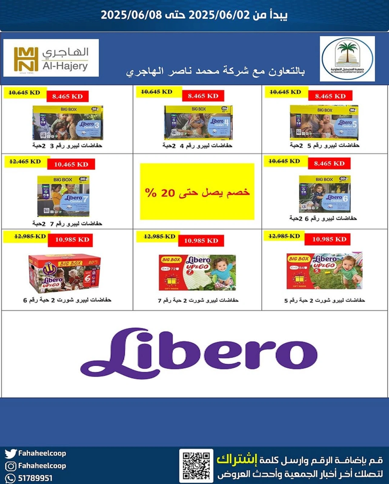صفحة 10 ضمن عروض مهرجان الفروع في جمعية الفحيحيل التعاونية الكويت