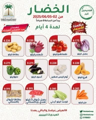 صفحة 2 ضمن عروض الخضار والفاكهة في جمعية الفحيحيل التعاونية الكويت