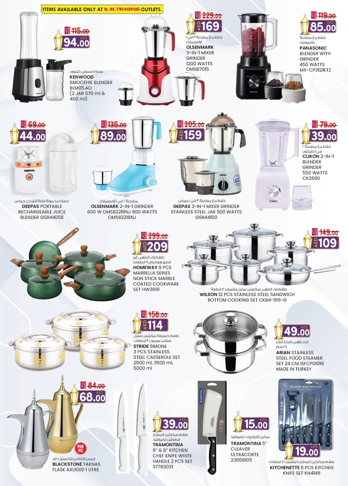 Page 28 in Valuable Eid offers at Safa Express UAE