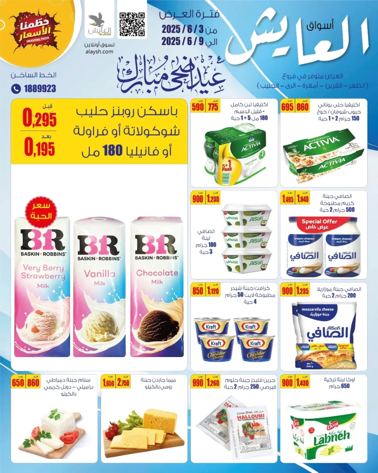 صفحة 5 ضمن عروض عيد أضحى مبارك في سوق العايش المركزى الكويت
