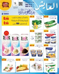 صفحة 5 ضمن عروض عيد أضحى مبارك في سوق العايش المركزى الكويت