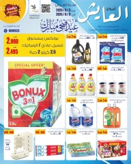 صفحة 6 ضمن عروض عيد أضحى مبارك في سوق العايش المركزى الكويت