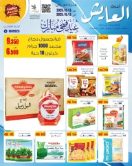 صفحة 2 ضمن عروض عيد أضحى مبارك في سوق العايش المركزى الكويت