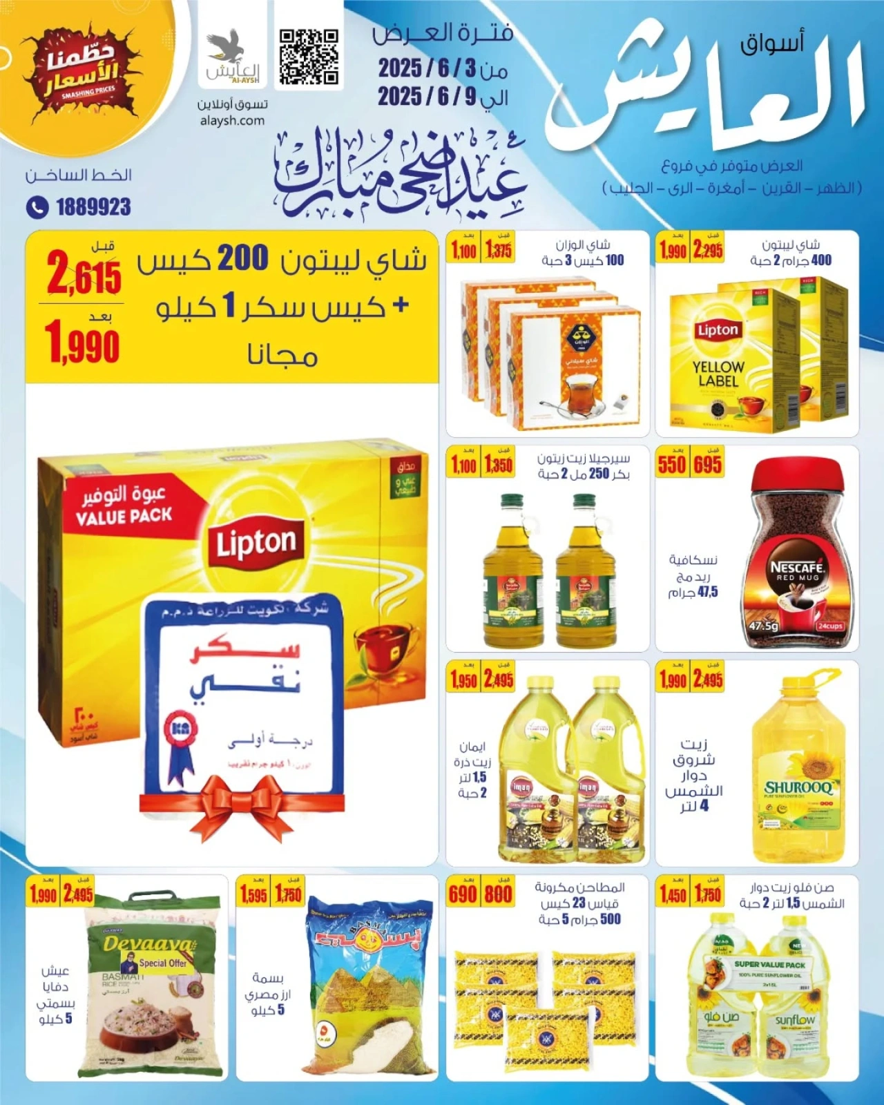 صفحة 3 ضمن عروض عيد أضحى مبارك في سوق العايش المركزى الكويت
