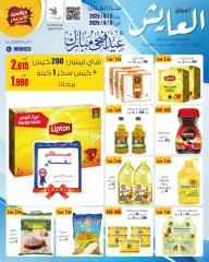 صفحة 3 ضمن عروض عيد أضحى مبارك في سوق العايش المركزى الكويت
