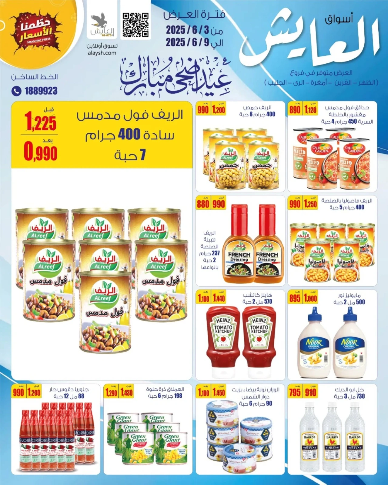 صفحة 4 ضمن عروض عيد أضحى مبارك في سوق العايش المركزى الكويت