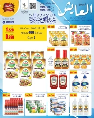 صفحة 4 ضمن عروض عيد أضحى مبارك في سوق العايش المركزى الكويت