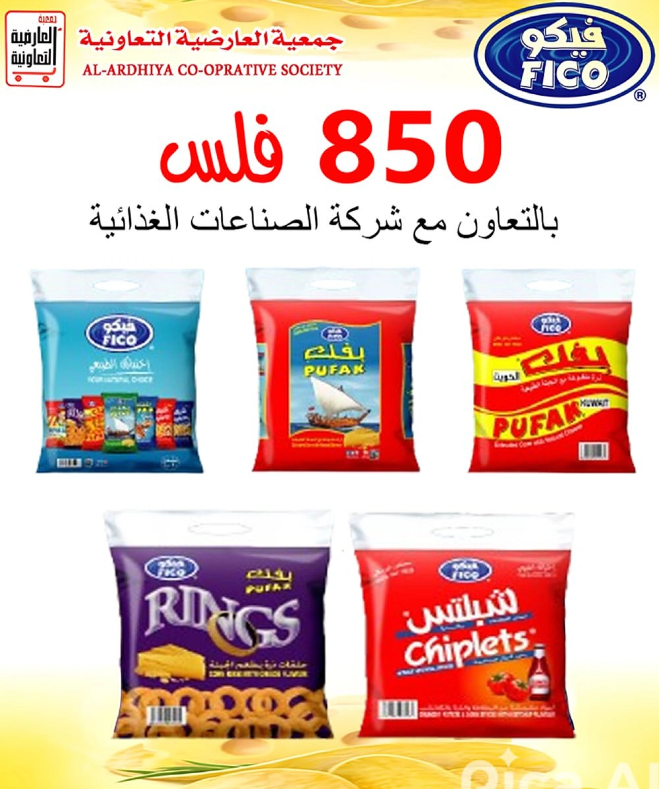 صفحة 4 ضمن عروض أسعار العيد في جمعية العارضية التعاونية الكويت
