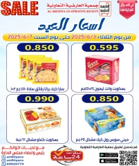 صفحة 9 ضمن عروض أسعار العيد في جمعية العارضية التعاونية الكويت