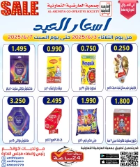 صفحة 8 ضمن عروض أسعار العيد في جمعية العارضية التعاونية الكويت