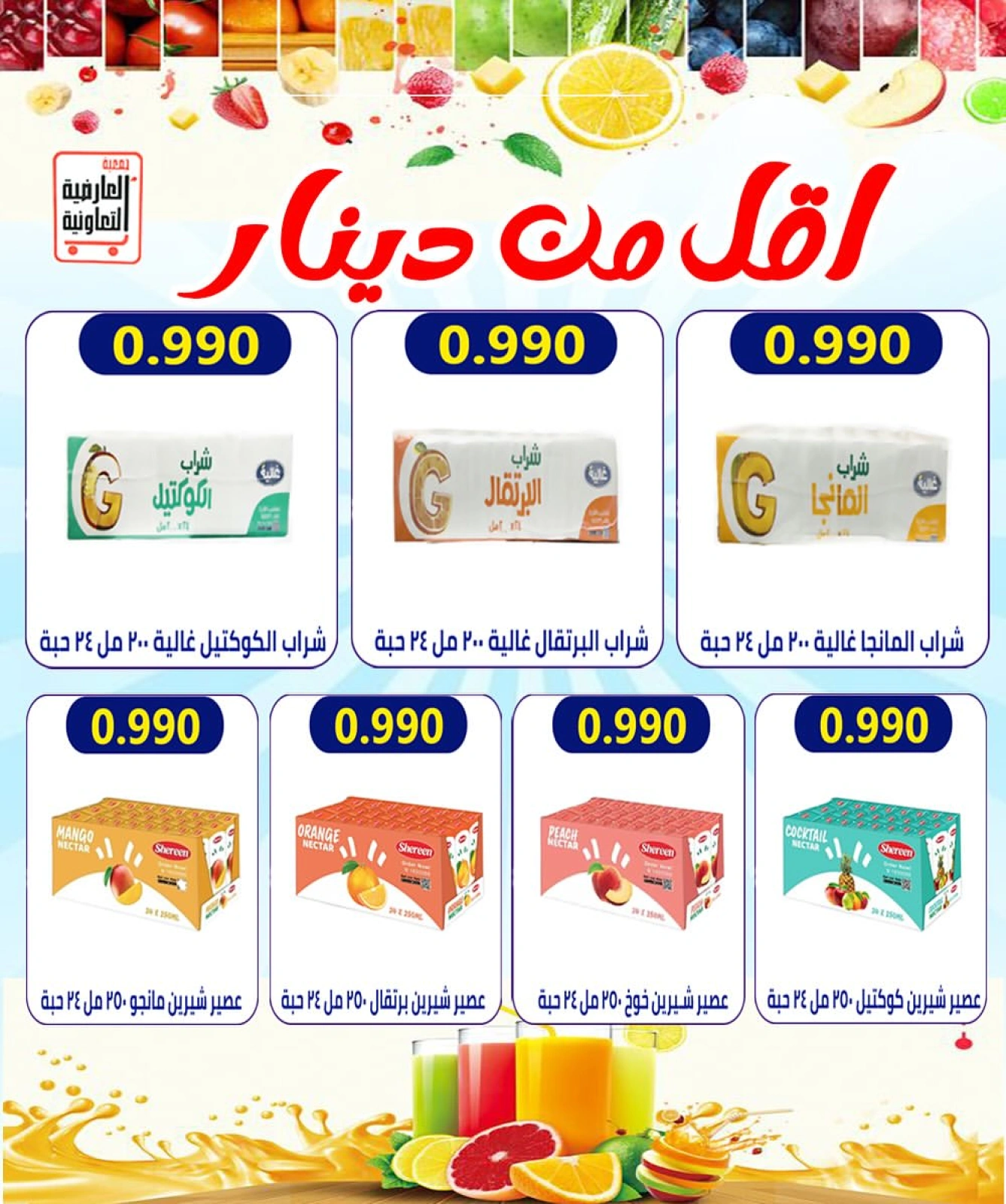 صفحة 3 ضمن عروض أسعار العيد في جمعية العارضية التعاونية الكويت