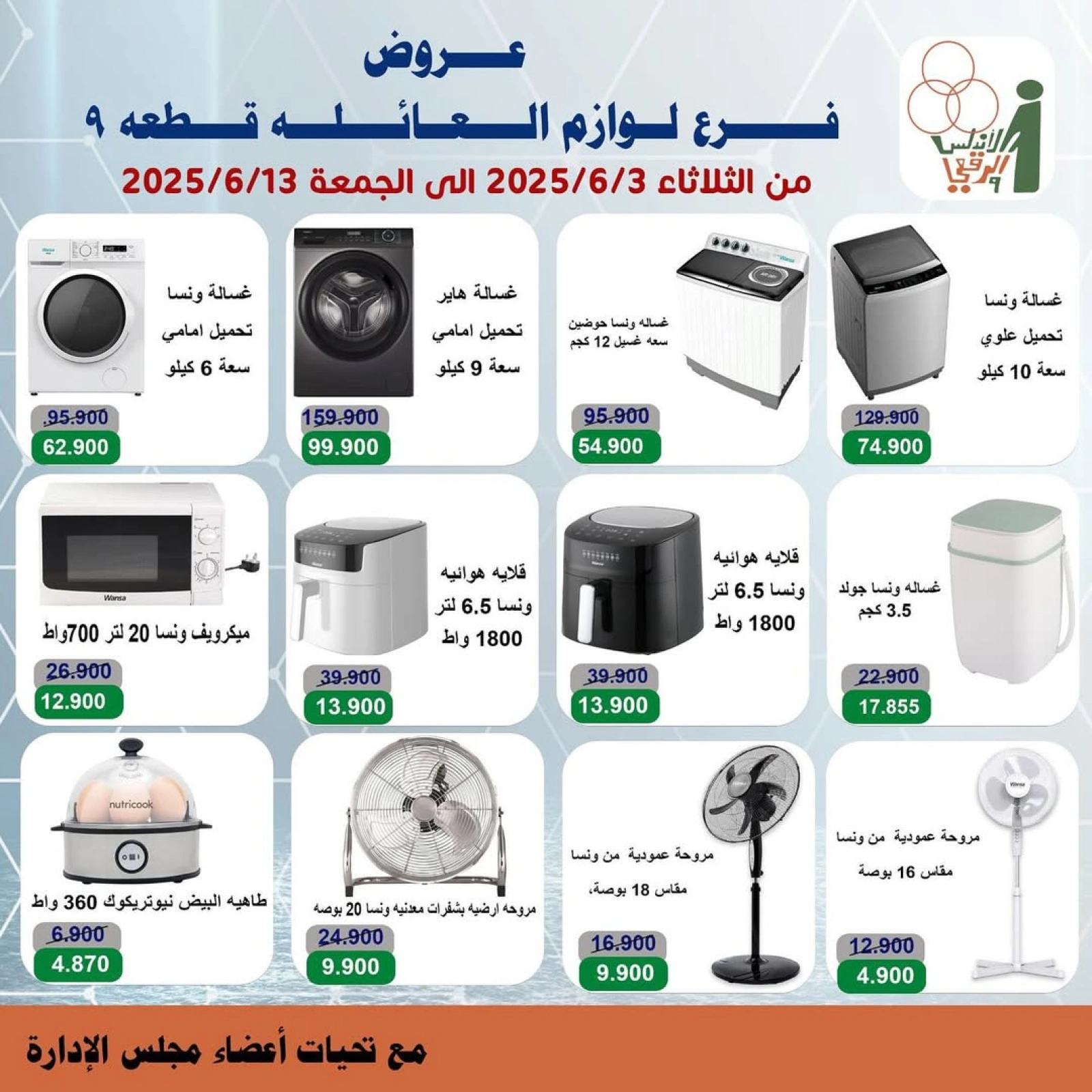 Página 3 en Ofertas de suministros familiares. en cooperativa Al Andalos Kuwait