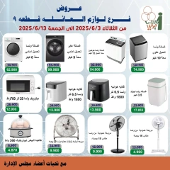 صفحة 3 ضمن عروض لوازم العائلة في جمعية الأندلس والرقعى الكويت