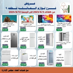 صفحة 2 ضمن عروض لوازم العائلة في جمعية الأندلس والرقعى الكويت