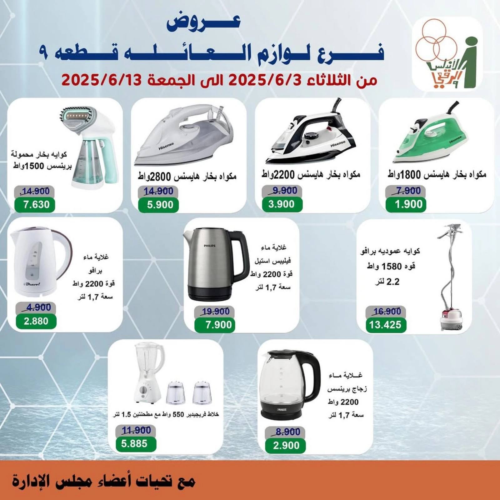 Página 4 en Ofertas de suministros familiares. en cooperativa Al Andalos Kuwait