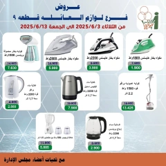 صفحة 4 ضمن عروض لوازم العائلة في جمعية الأندلس والرقعى الكويت