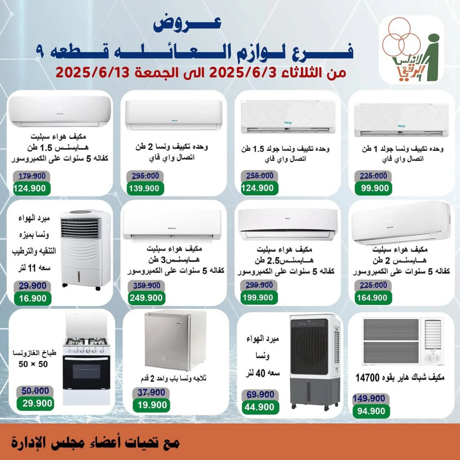 Página 1 en Ofertas de suministros familiares. en cooperativa Al Andalos Kuwait