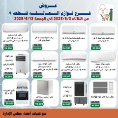 صفحة 1 ضمن عروض لوازم العائلة في جمعية الأندلس والرقعى الكويت