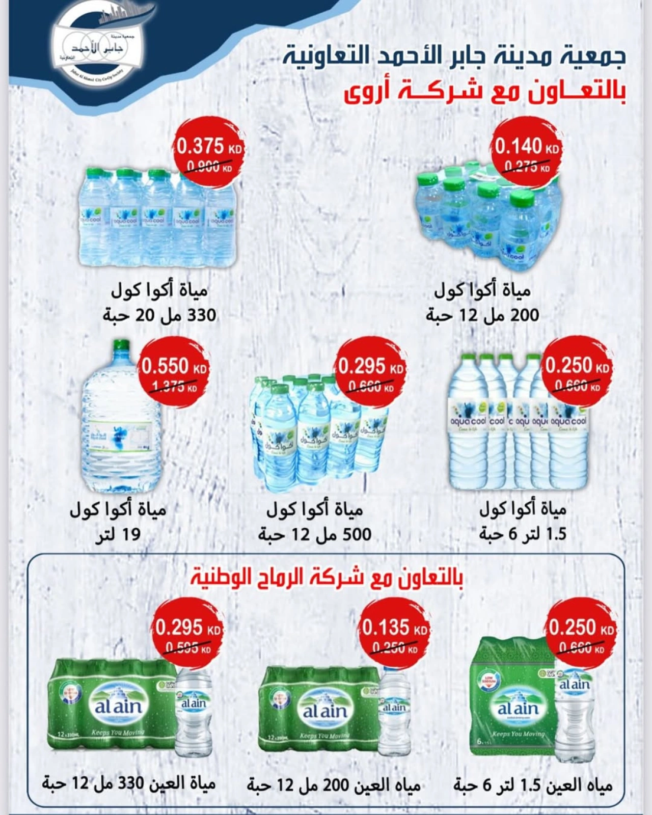 صفحة 8 ضمن عروض مهرجان العيد في جمعية جابر الأحمد التعاونية الكويت