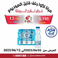 Page 1 |Aqua Gulf Water Offers at Al Surra coop Kuwait