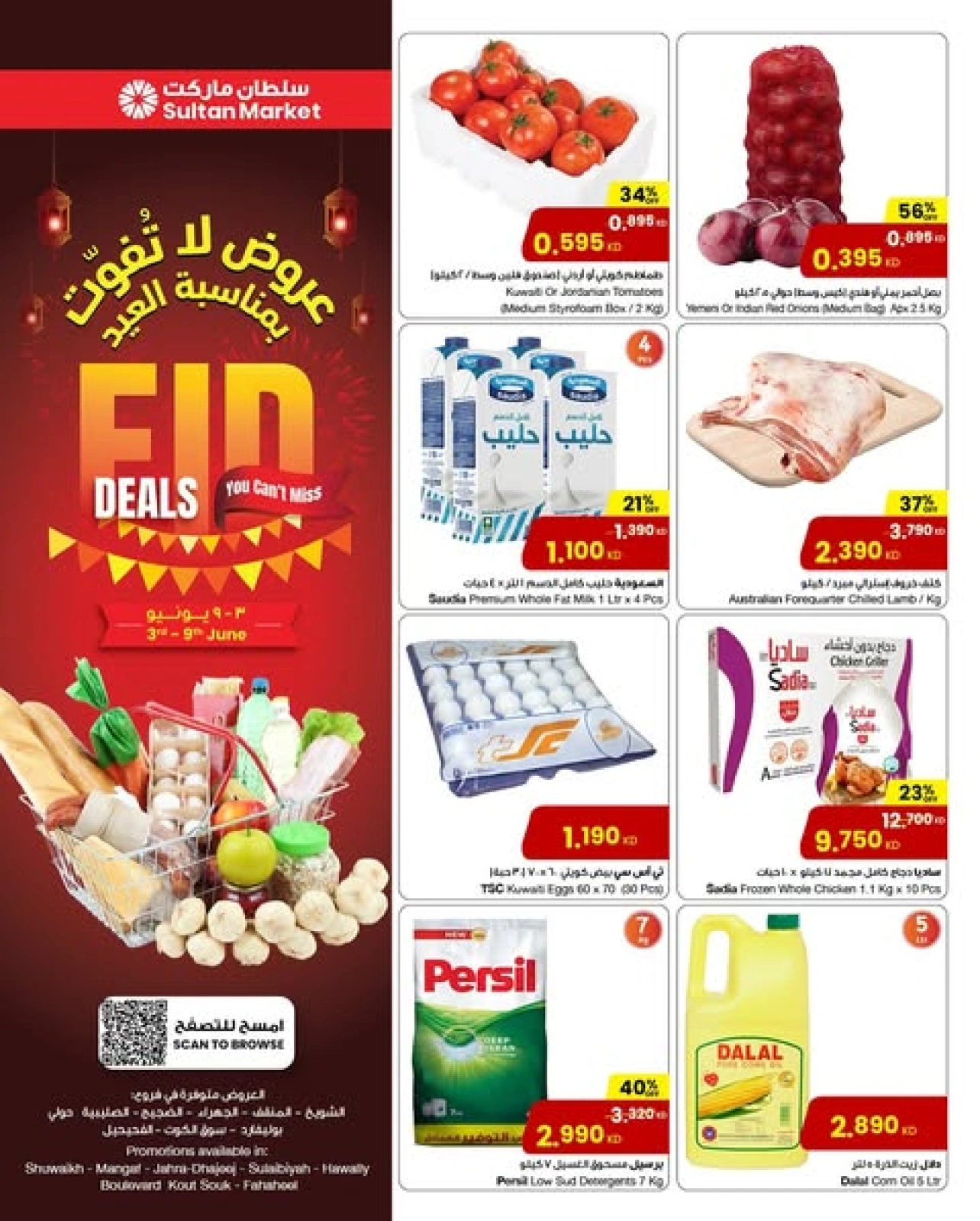 Página 1 en Ofertas de Eid en Centro Sultán Kuwait