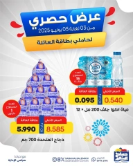 صفحة 1 ضمن تخفيضات حاملى بطاقة العائلة في جمعية صباح السالم الكويت