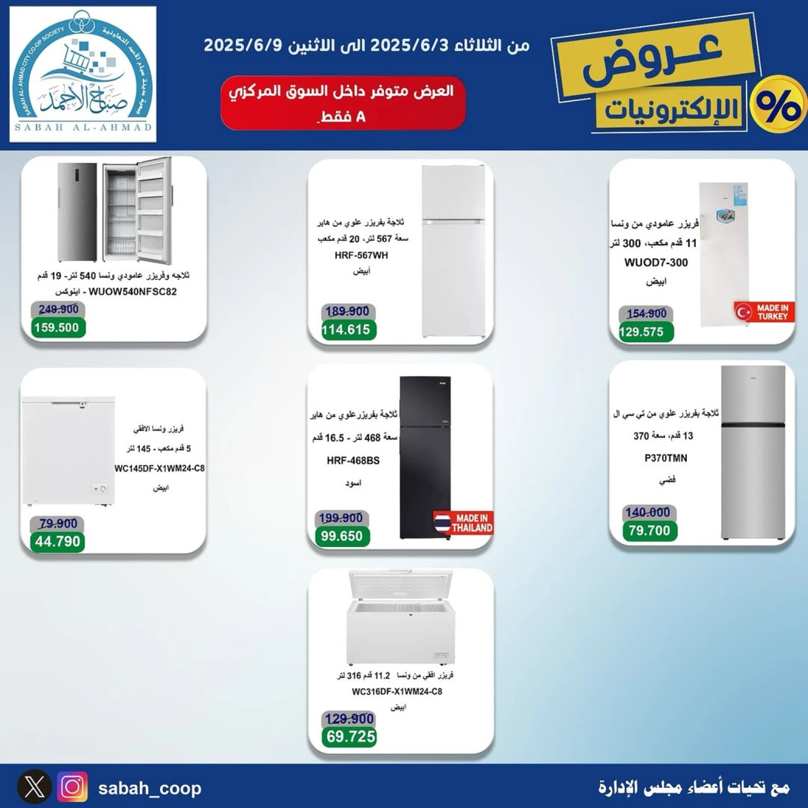 صفحة 2 ضمن عروض الإلكترونيات في جمعية صباح الأحمد الكويت